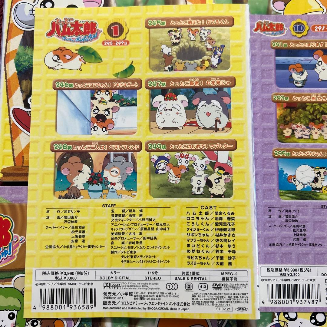 とっとこハム太郎 はむはむぱらだいちゅ！＜第4シリーズ＞ DVD 全10巻
