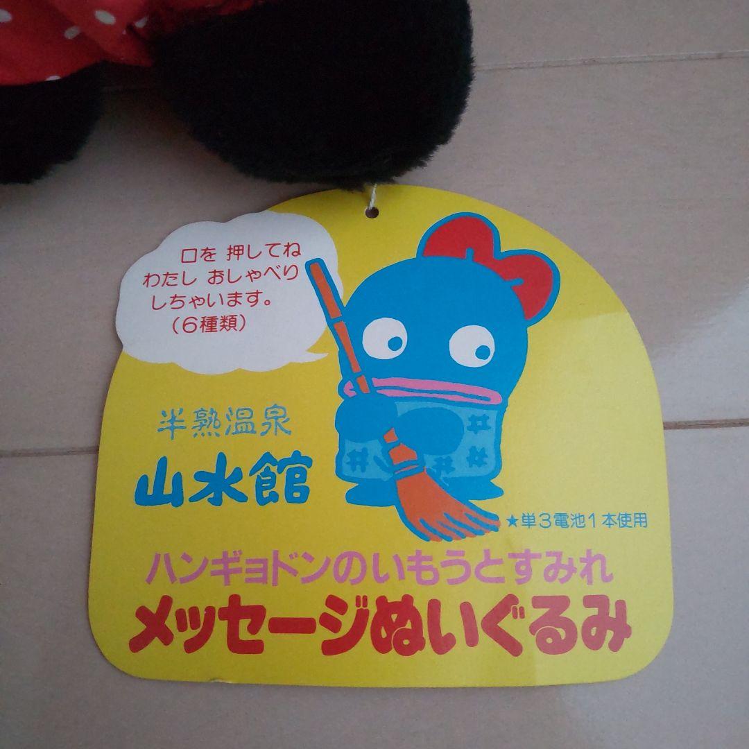 サンリオ昭和レトロ ハンギョドンのいもうと すみれ ぬいぐるみ - メルカリ