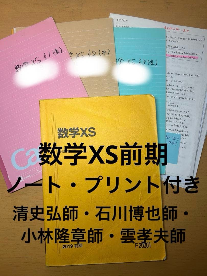 数学XS前期　清史弘師　石川博也師　小林隆章師　雲孝夫師　駿台　通年 楽天市場】駿台 数学XZS 最高レベルテキスト 2021 後期 雲幸一郎/石川
