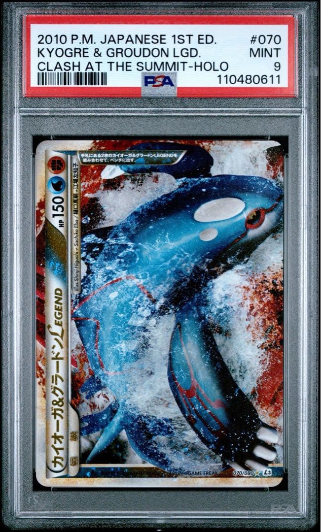 初版、PSA9/10】カイオーガ&グラードンLEGEND 070/071連番 - メルカリ