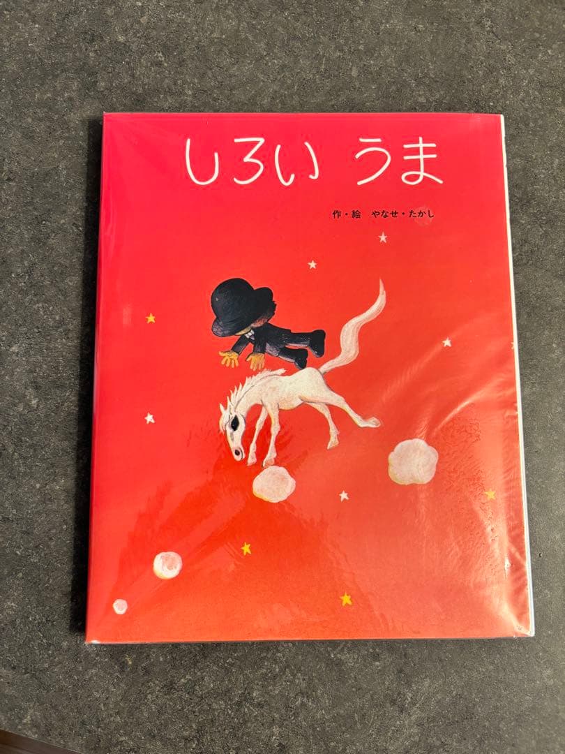 しろいうま　やなせたかしサインイラスト入り 815Ok1ga+jL.jpg