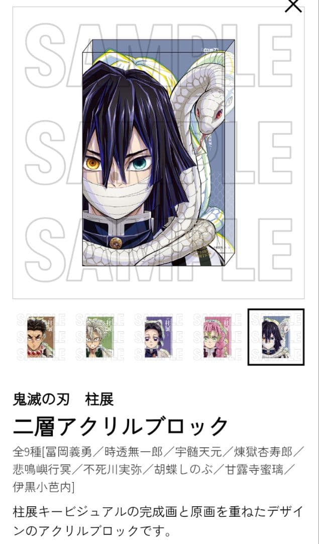 鬼滅の刃　柱展　二層アクリルブロック　伊黒小芭内 鬼滅の刃 柱イベント 開幕企画 二層 アクリルブロック 伊黒小芭内 柱