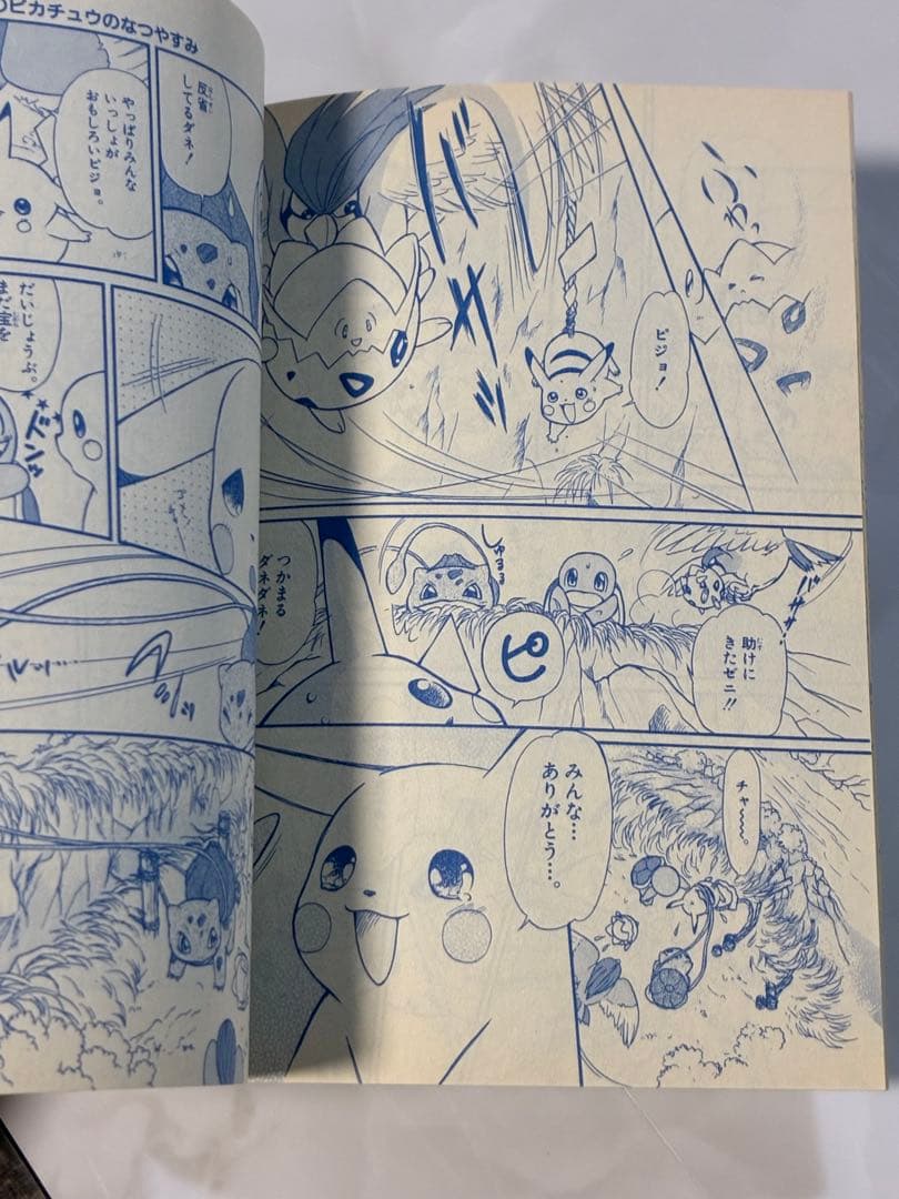 もうひとつのピカチュウのなつやすみ 1998年 小学四年生8月号 付録