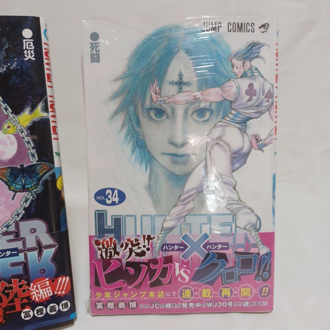 初版あり] HUNTER×HUNTER 32.33.34巻 ハンターハンター - メルカリ