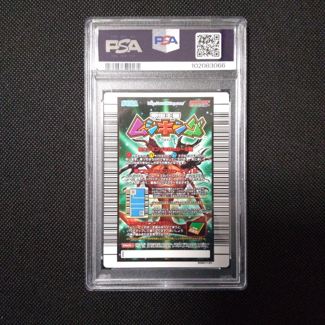 PSA10 アクティオンゾウカブト 2006 セカンド パーフェクトキング