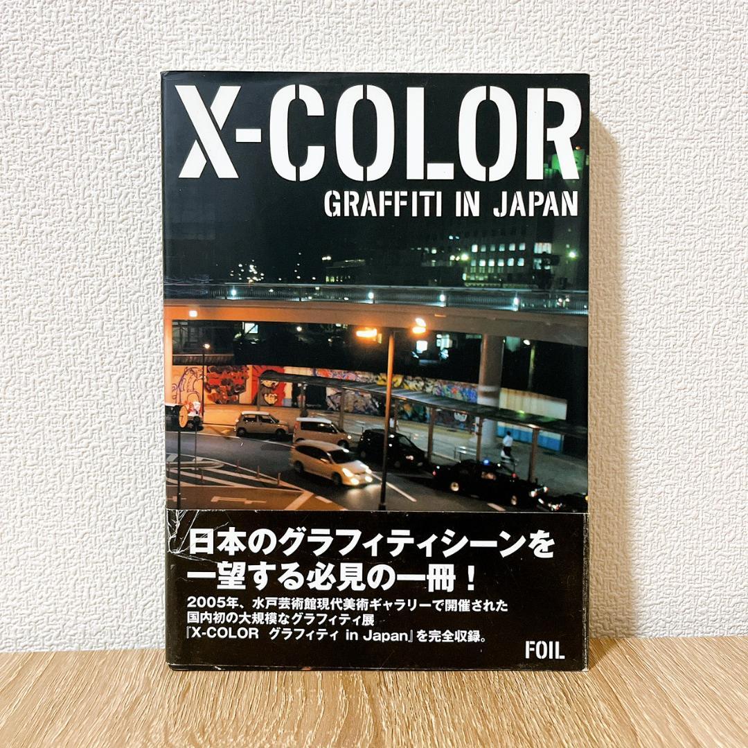 X-COLOR GRAFFITI IN JAPAN　グラフィティ Amazon | X-color: Graffiti in Japan | Techniques