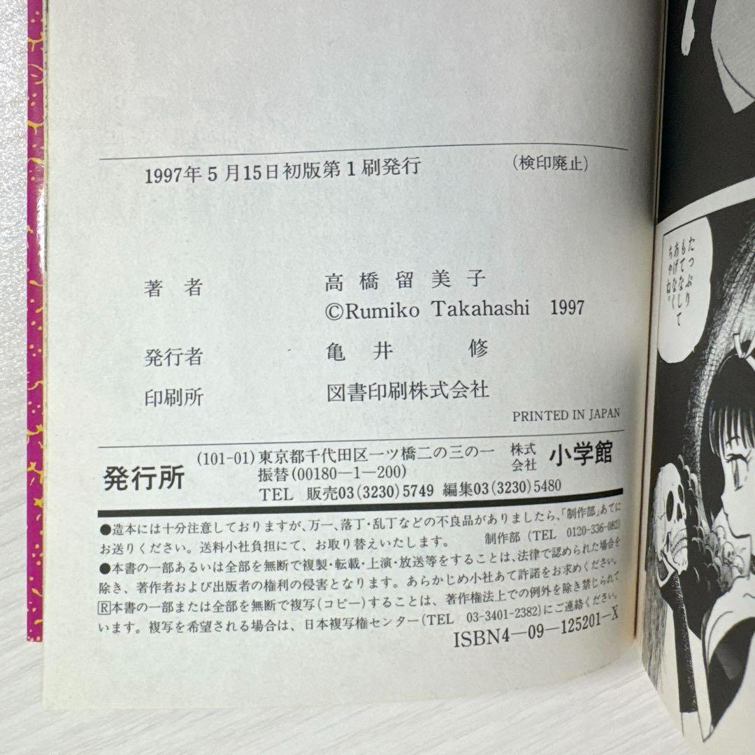 犬夜叉 1巻 初版 第1刷 高橋留美子 レア サンデー コミックス 少年漫画