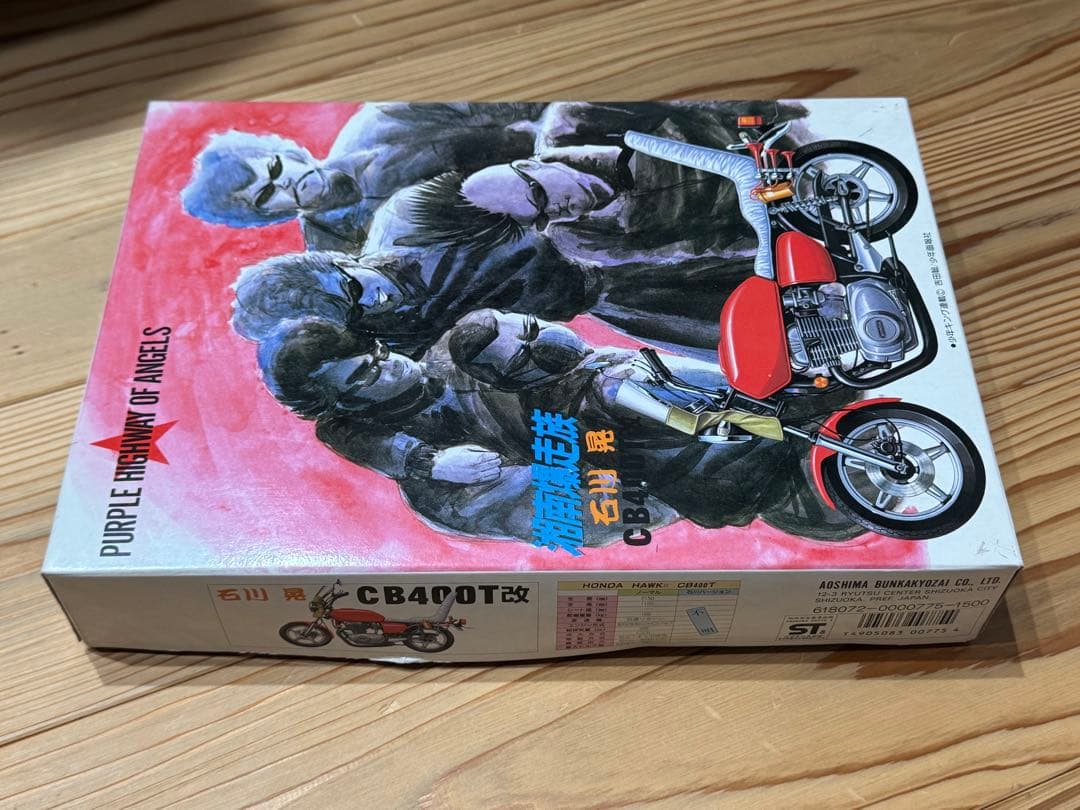 湘南爆走族 CB400T改 石川晃 内袋未開封 箱傷 - メルカリ