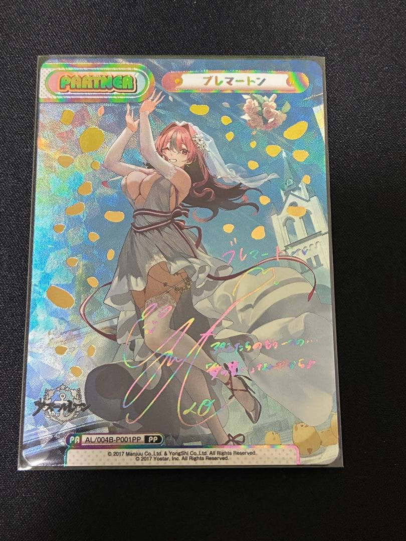 Reバース アズールレーン Vol.4 PP ブレマートン サイン - メルカリ