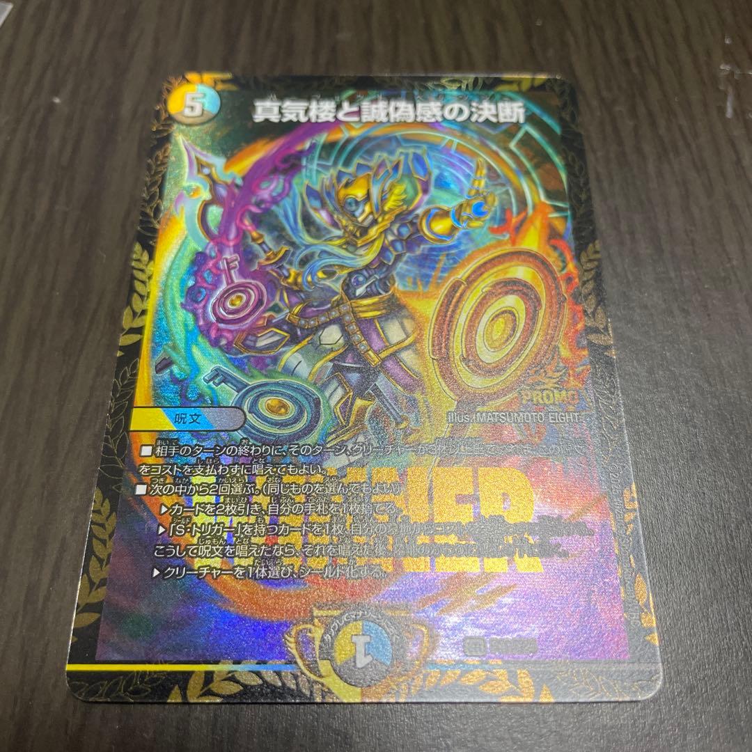 真気楼と誠偽感の決断 パーフェクトペテンシー プロモ - メルカリ