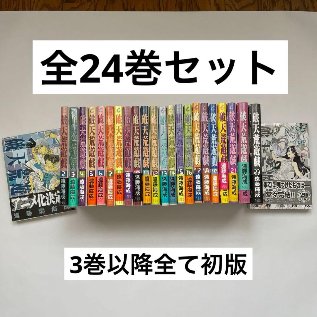 破天荒遊戯 全巻セット 遠藤海成 一迅社 完結 漫画 - メルカリ