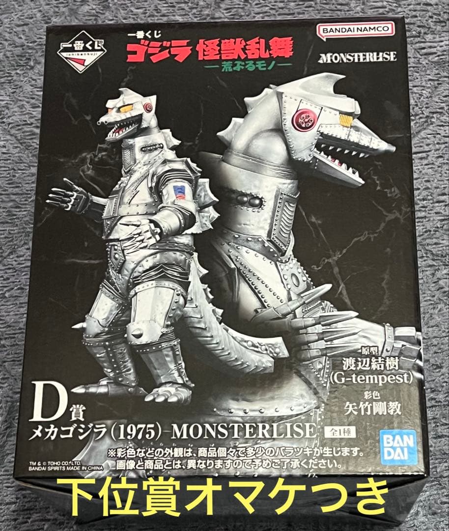 ゴジラ 一番くじ D賞 メカゴジラ MONSTERLISE フィギュア - メルカリ