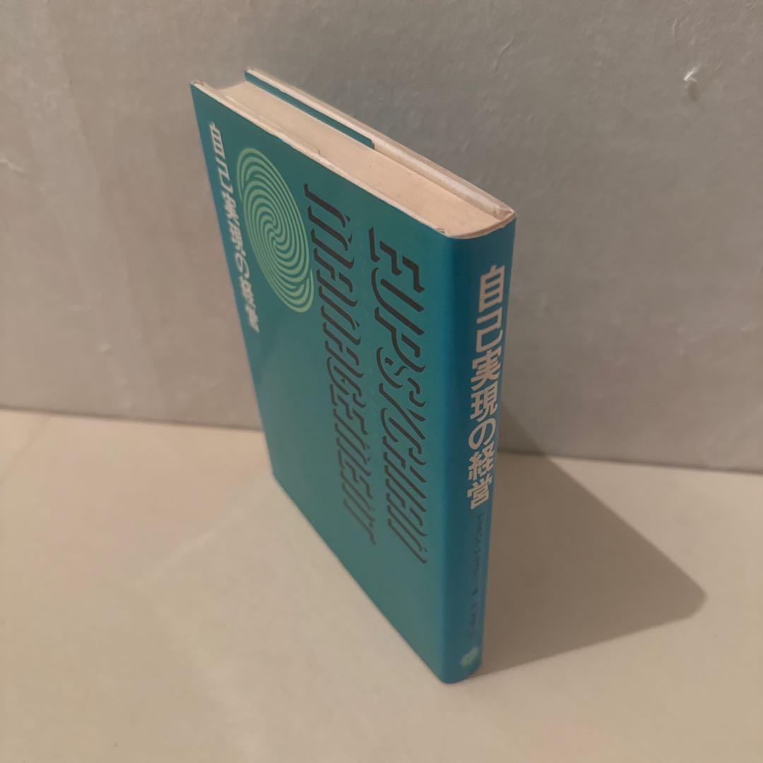 希少】【レア】自己実現の経営 - メルカリ