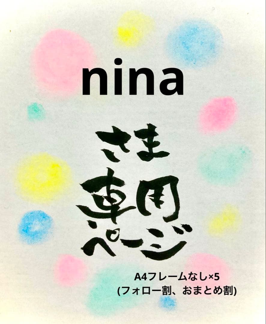 ninaさま専用ページ＊A4額なし5枚 176166442.jpg?cmsp_timestamp=