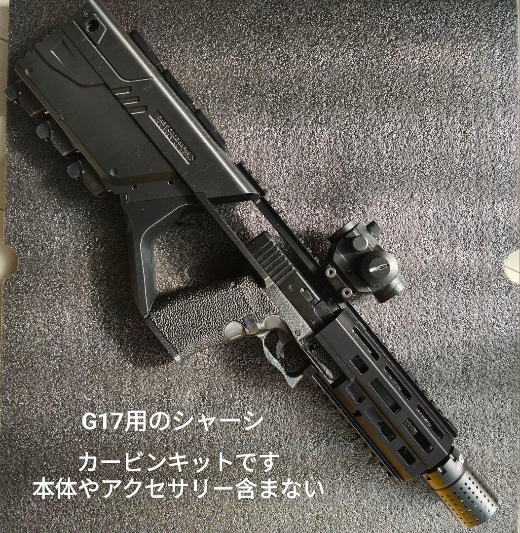 SMC90 グロック17用のカービンキット - メルカリ