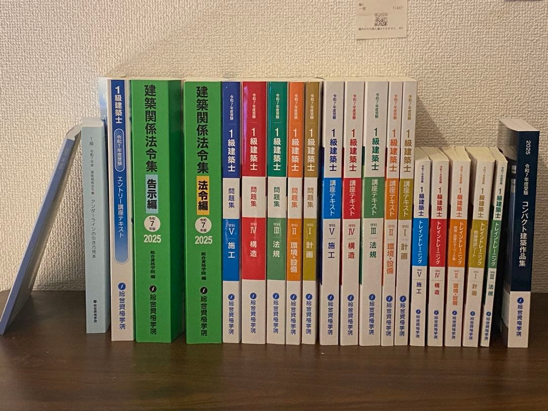 【値下げ・新品】総合資格学院1級建築士 値下げ・新品】総合資格学院1級建築士 新 発売