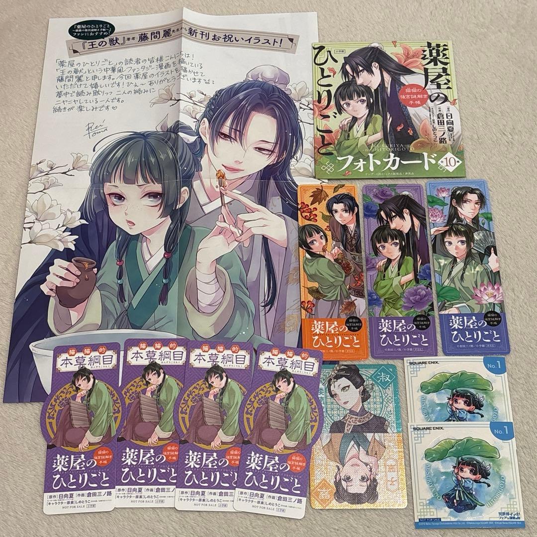 薬屋のひとりごと 特典 まとめ売り - メルカリ