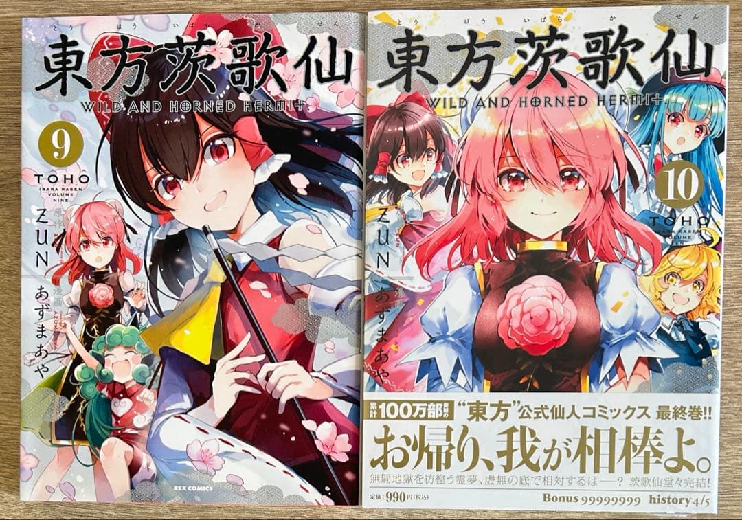 東方シリーズ 東方鈴奈庵 東方茨歌仙 東方三月 23冊セット - メルカリ