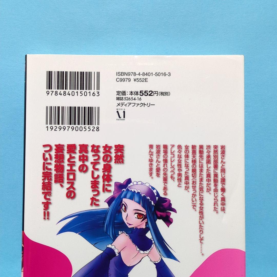 にょたいかっ。5