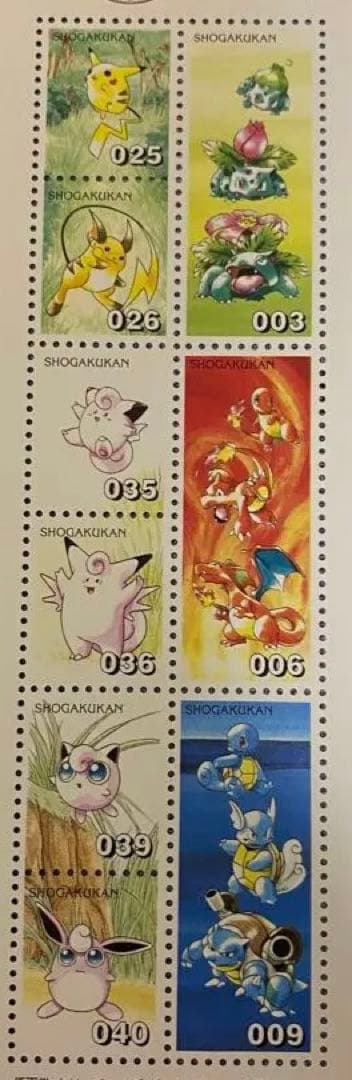 ポケモンスタンプ 切手風 コロコロコミック付録 ポケットモンスター