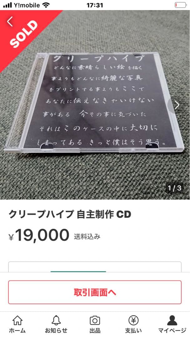 非売品レア】 Jeep クリープハイプ 自主制作 CD 廃盤きっと僕はそう