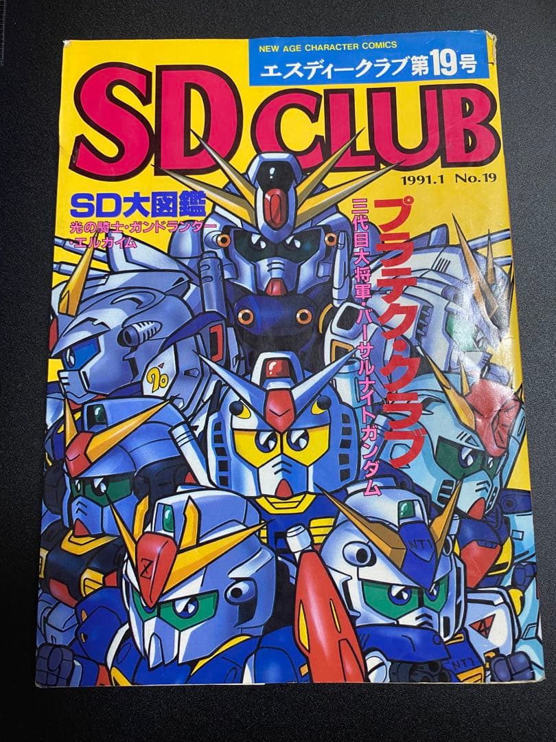 SDクラブ　SDガンダム　ムサシロード　マメコップ　ガンダム妖魔烈伝　掲載 漫画