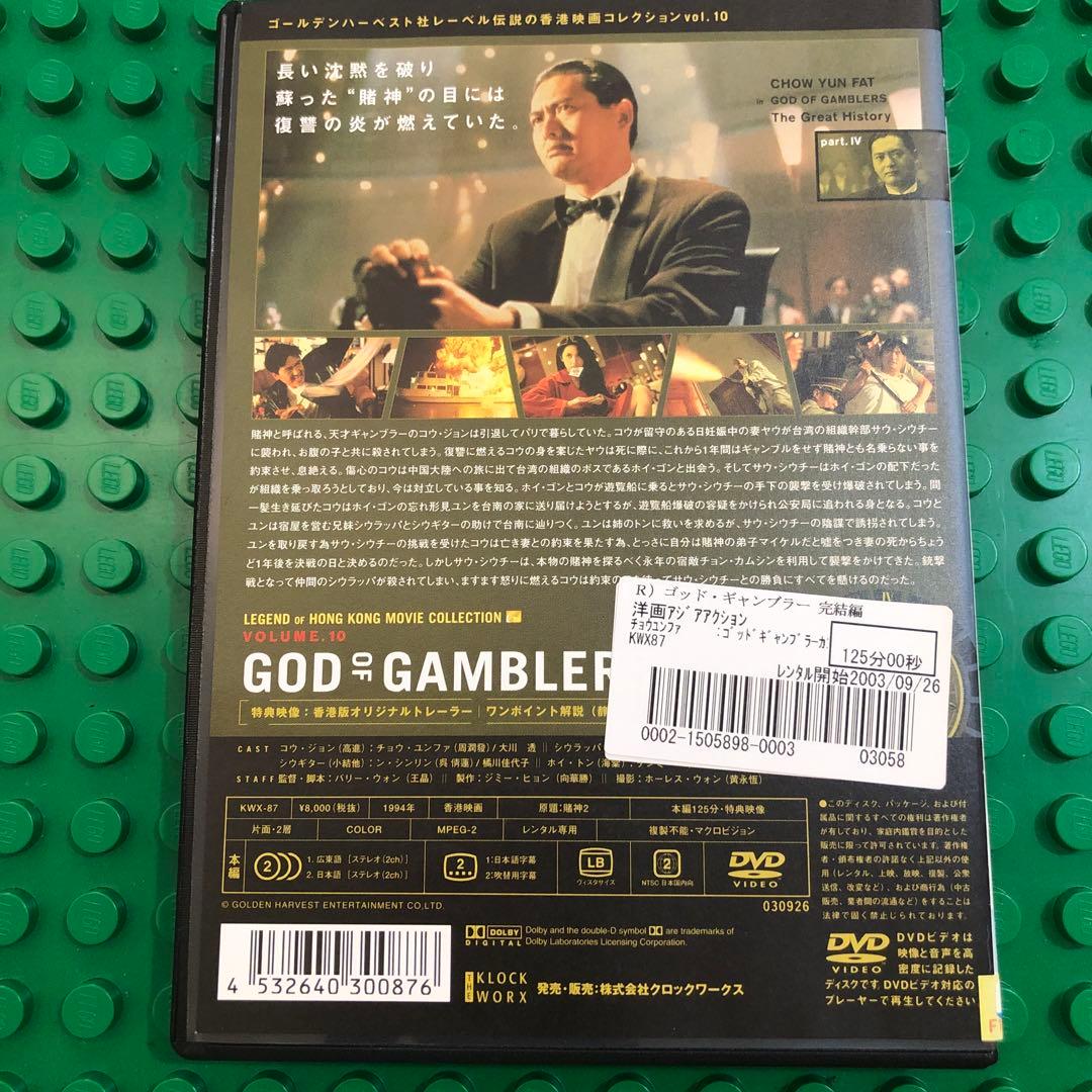 ゴッドギャンブラー　完結編　DVD