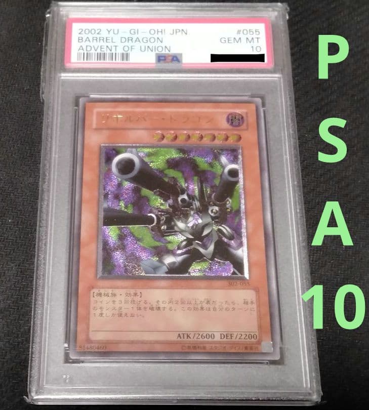 遊戯王 リボルバー・ドラゴン レリーフ アルティメット PSA10 遊戯王