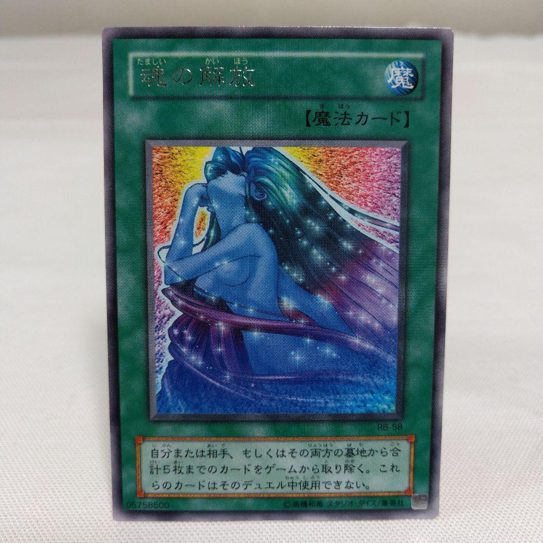 遊戯王 魂の解放 - メルカリ