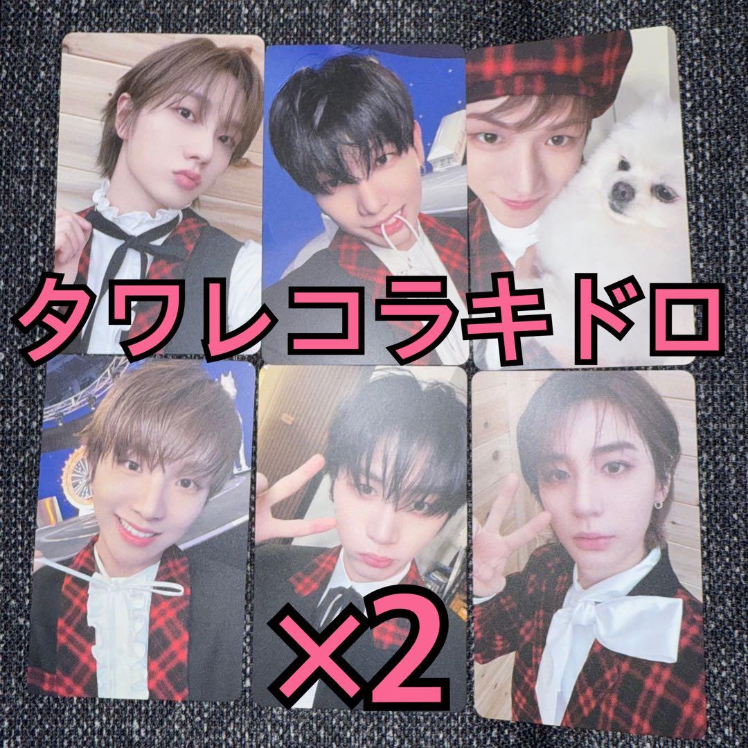 BOYNEXTDOOR トレカ タワレコ ラキドロ 6種コンプ ×2 ① BOYNEXTDOOR