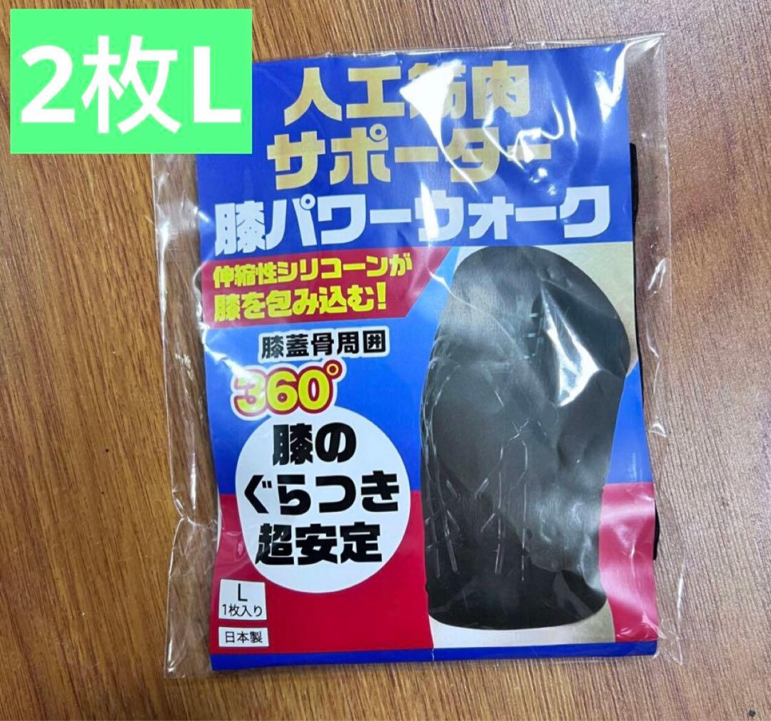 2枚 レミントン　人工筋肉サポーター 膝パワーウォーク　 Lサイズ Amazon.co.jp: 【レミントン】膝サポーターLサイズ 1枚入り 片ひざ分