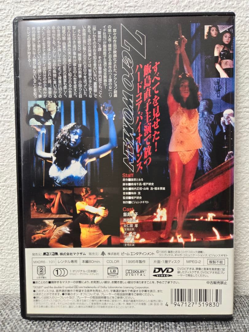 Zero woman ゼロ・ウーマン レンタル落ちDVD　飯島直子