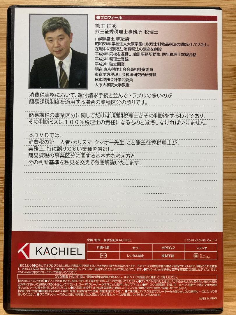 簡易課税制度の判断基準 税理士会会員相談室委員が解説 25年 - メルカリ