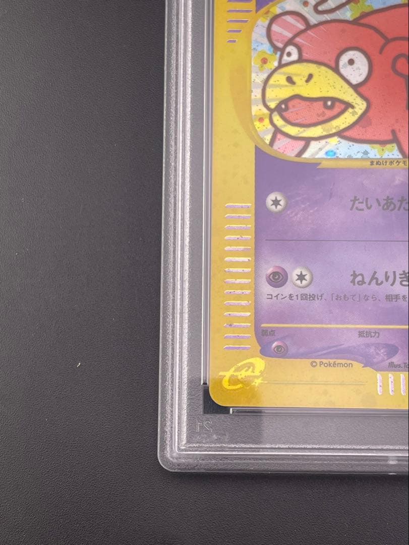 鑑定品】 PSA10 ヤドン 014/018 マグドナルドオリジナル - メルカリ