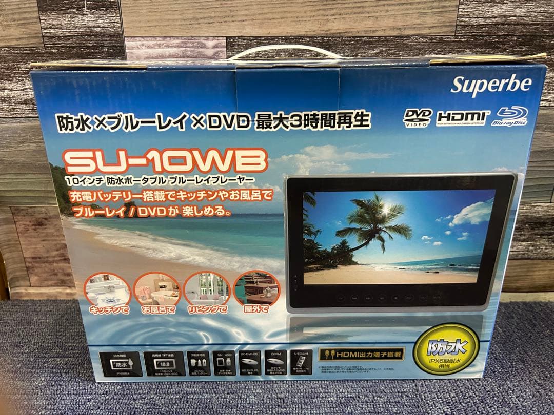 新品 10インチ 防水ブルーレイ/DVDプレーヤー SU-10WB Amazon | ポータブル DVDプレイヤー 防水 ブルーレイプレーヤー 10