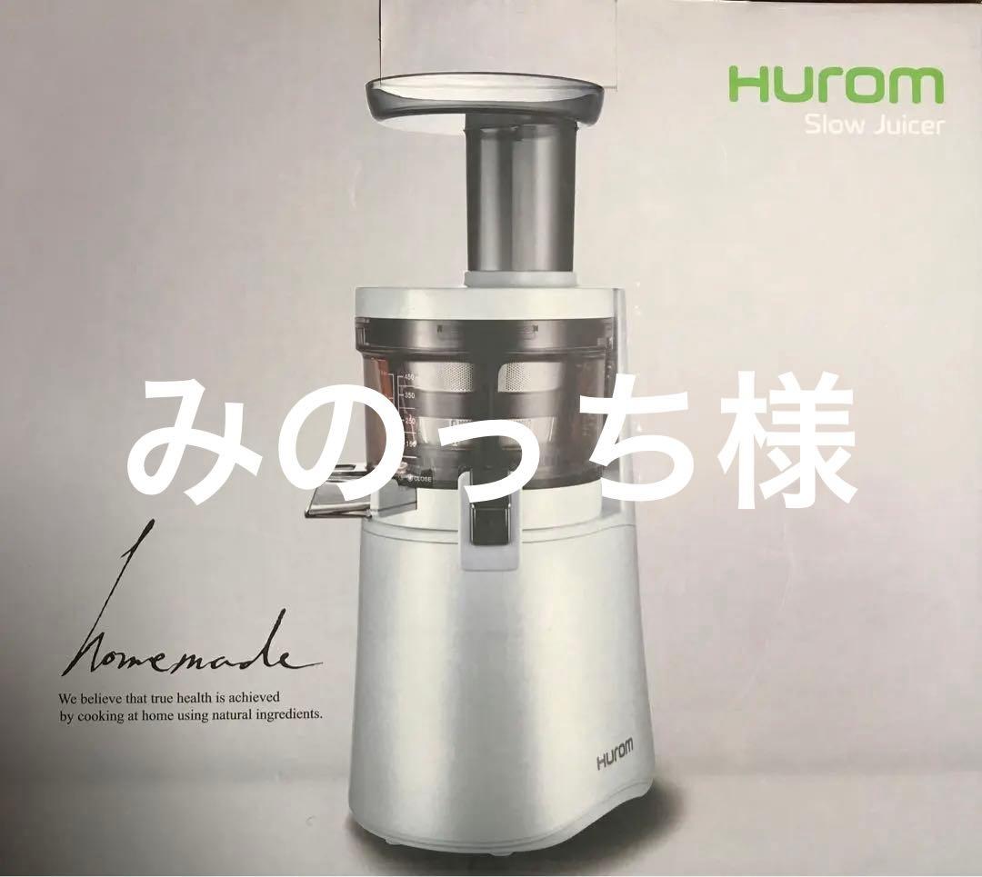 ヒューロム　スロージューサー　　H-AA-WWA17(ホワイト) H-AA-WWA17 スロージューサー ホワイト ヒューロム｜HUROM 通販