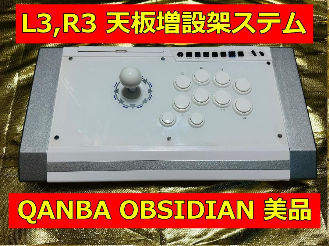 QANBA Pearl アケコン L3,R3 ボタン増設カスタム - メルカリ