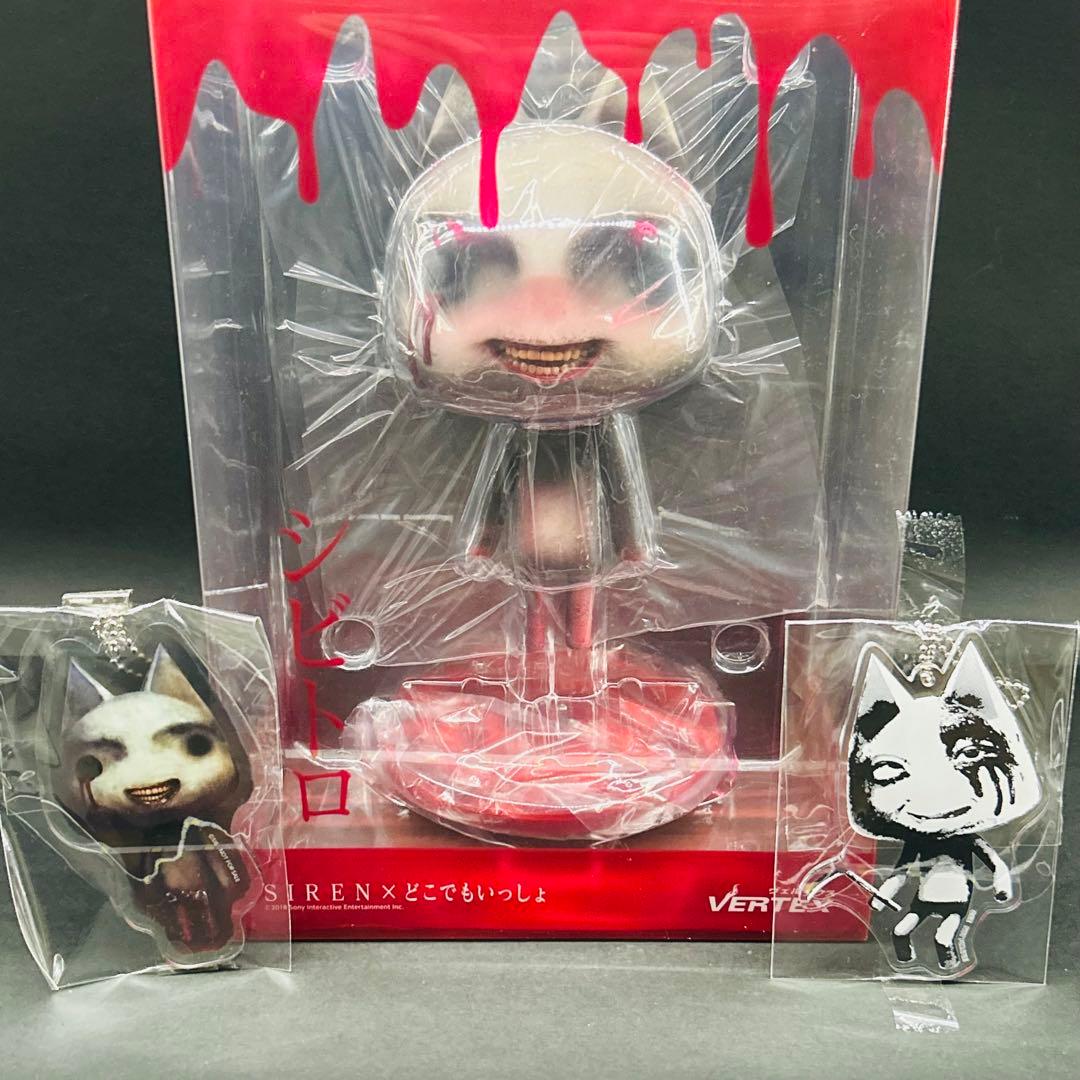 SIREN どこでもいっしょ コラボ シビトロ フィギュア キーホルダー付き