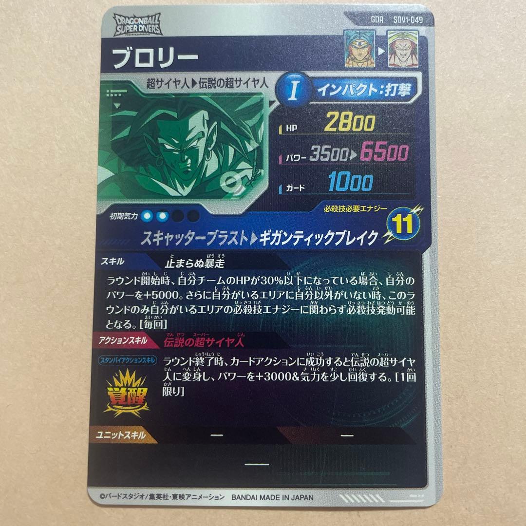 ドラゴンボールスーパーダイバーズ GDR SDV1-049 ブロリー - メルカリ