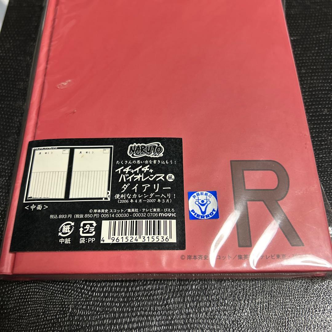 激レア 当時物 NARUTO イチャイチャバイオレンス ダイアリー - メルカリ