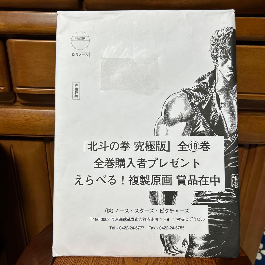 北斗の拳 究極版 原哲夫 武論尊 全巻購入者特典 複製原画 ラオウ 『天