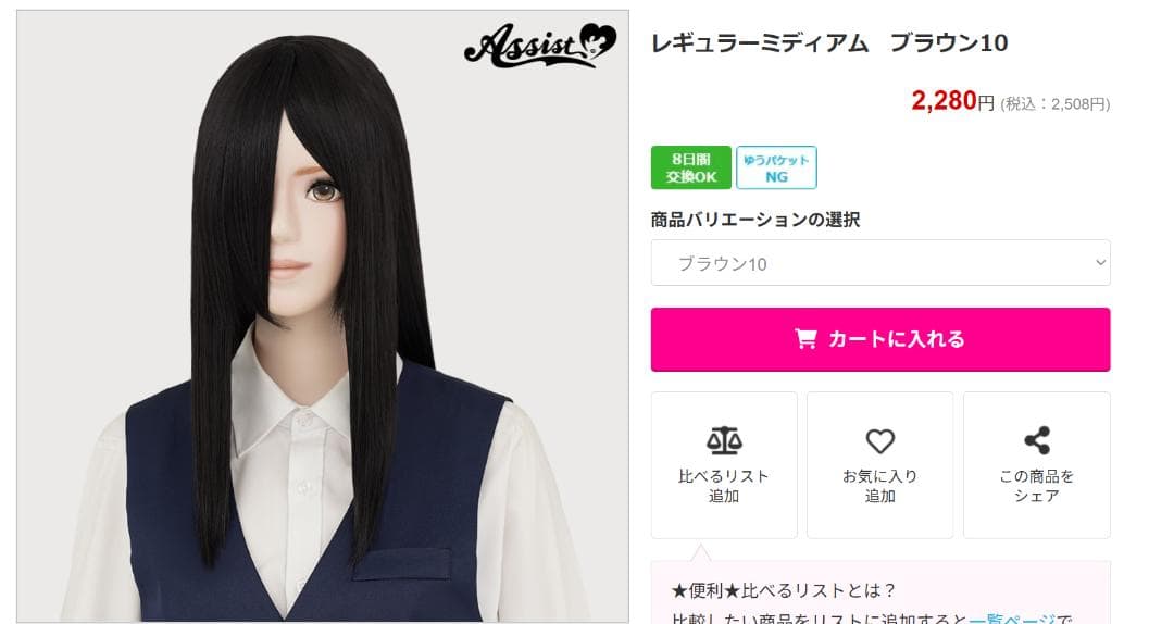 【専用ページ】ぬん様 ウィッグオーダー 嵐山准