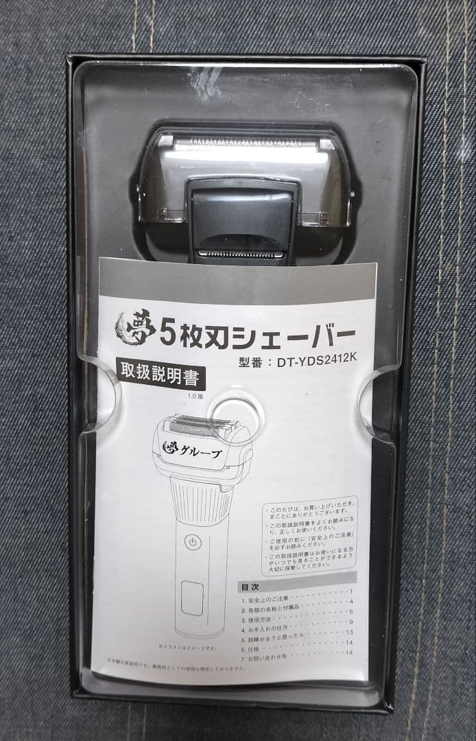 新品未使用】夢グループ 5枚刃充電式シェーバー DT-YDS2412K - メルカリ