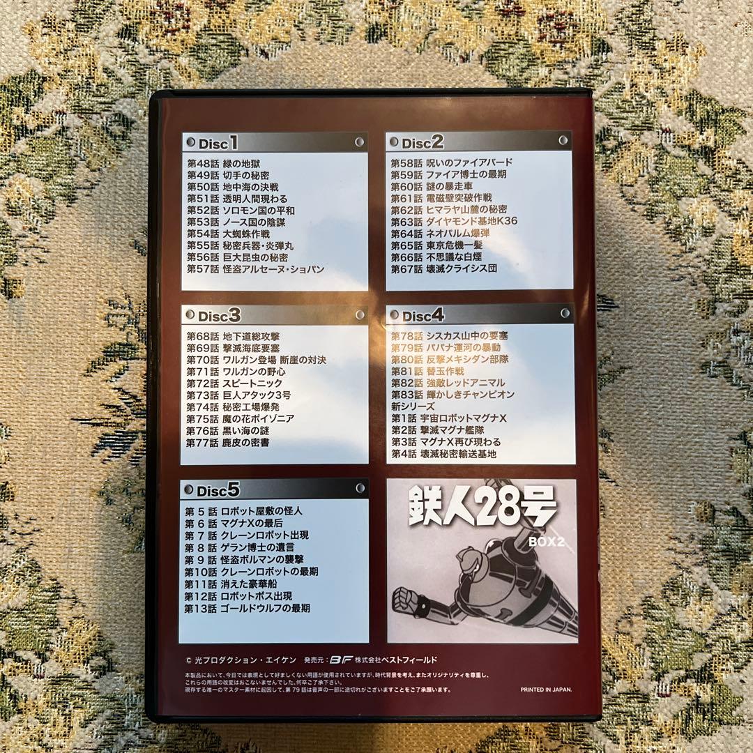 【美品】鉄人28号 HDリマスター版 DVD-BOX1.2セット