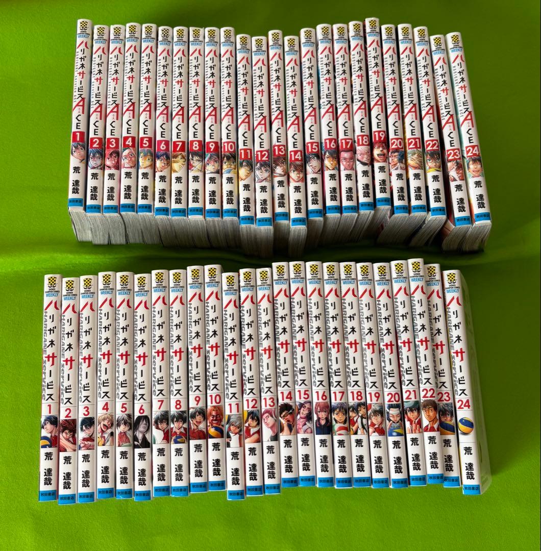 ハリガネサービス・ハリガネサービスACE全巻セット - メルカリ