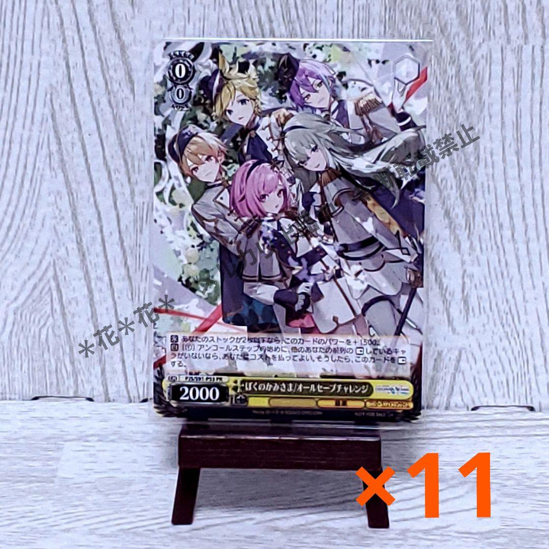 プロセカ　ニーゴ　CD特典　ヴァイスシュヴァルツ　11枚セット 25時、ナイトコードで。 11th Single CD発売決定！法人別特典情報など