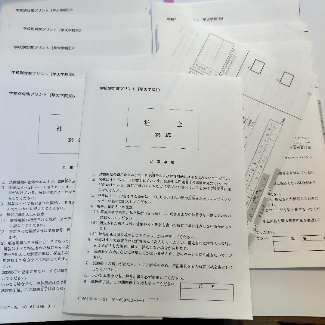 SSサピックス 早大学院 社会 学校別対策プリント - メルカリ