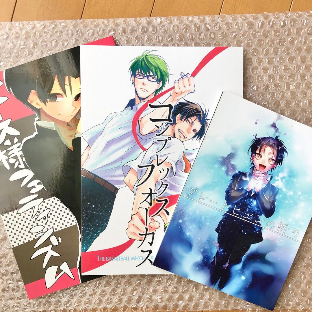 黒子のバスケ 黒バス 同人誌 緑高 セット 緑間真太郎×高尾和成