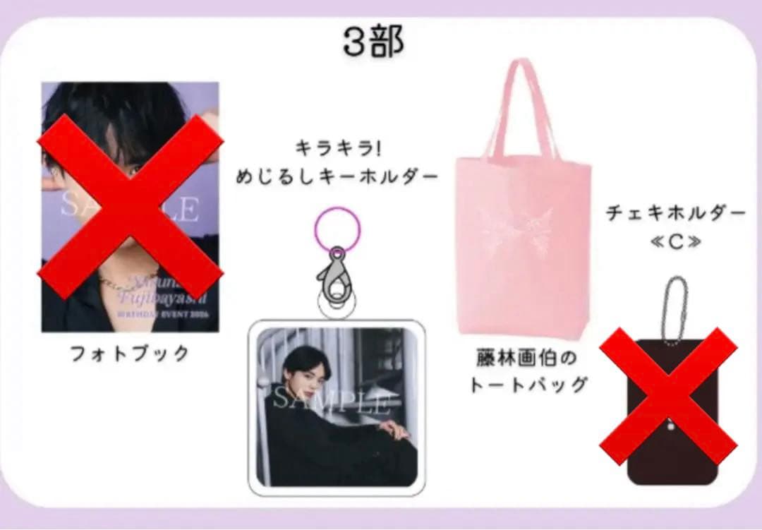 藤林泰也 バースデーイベント 特典グッズ s-2000x1414_v-