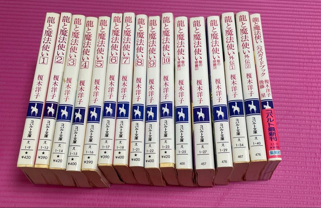 【榎木洋子】龍と魔法使い・緑のアルダ 全巻セット 龍と魔法使い 外伝 1／榎木洋子／後藤星 | 集英社 ― SHUEISHA ―